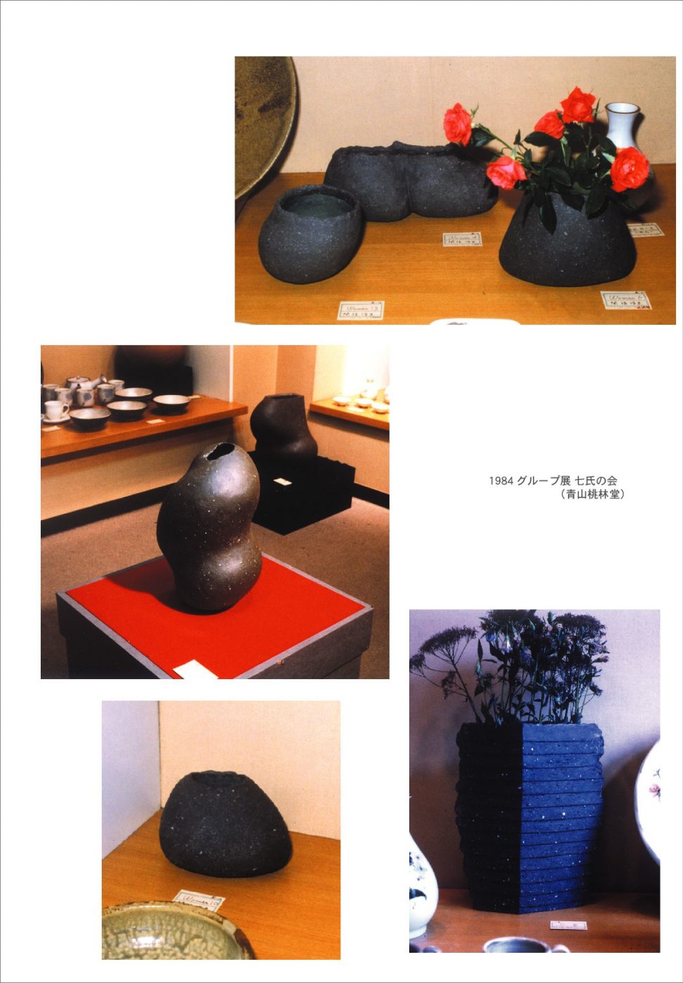 1984年青山桃林堂にてグループ展「七氏の会」に出展した彫刻作品