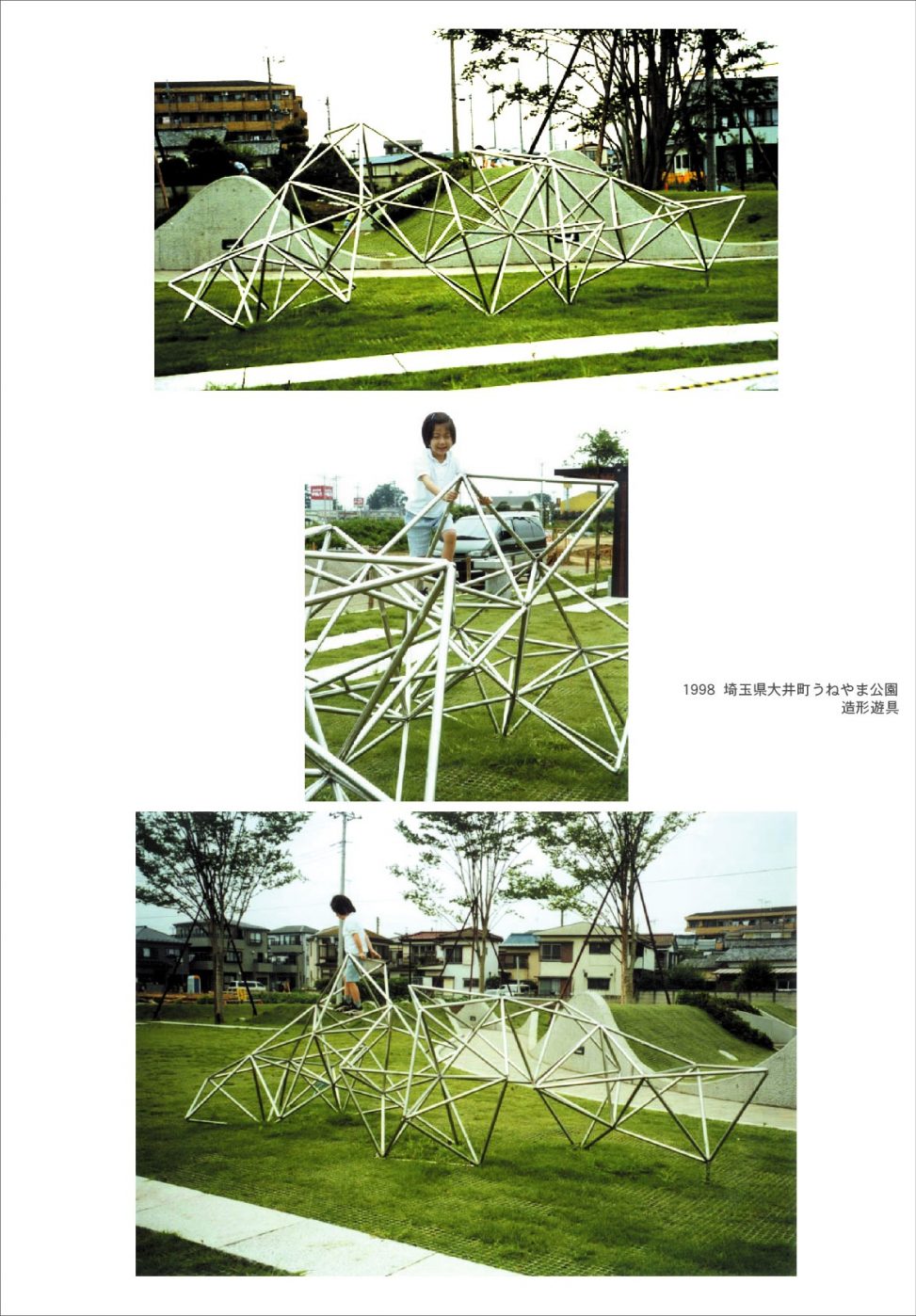 1998年 埼玉県大井町うねやま公園造形遊具