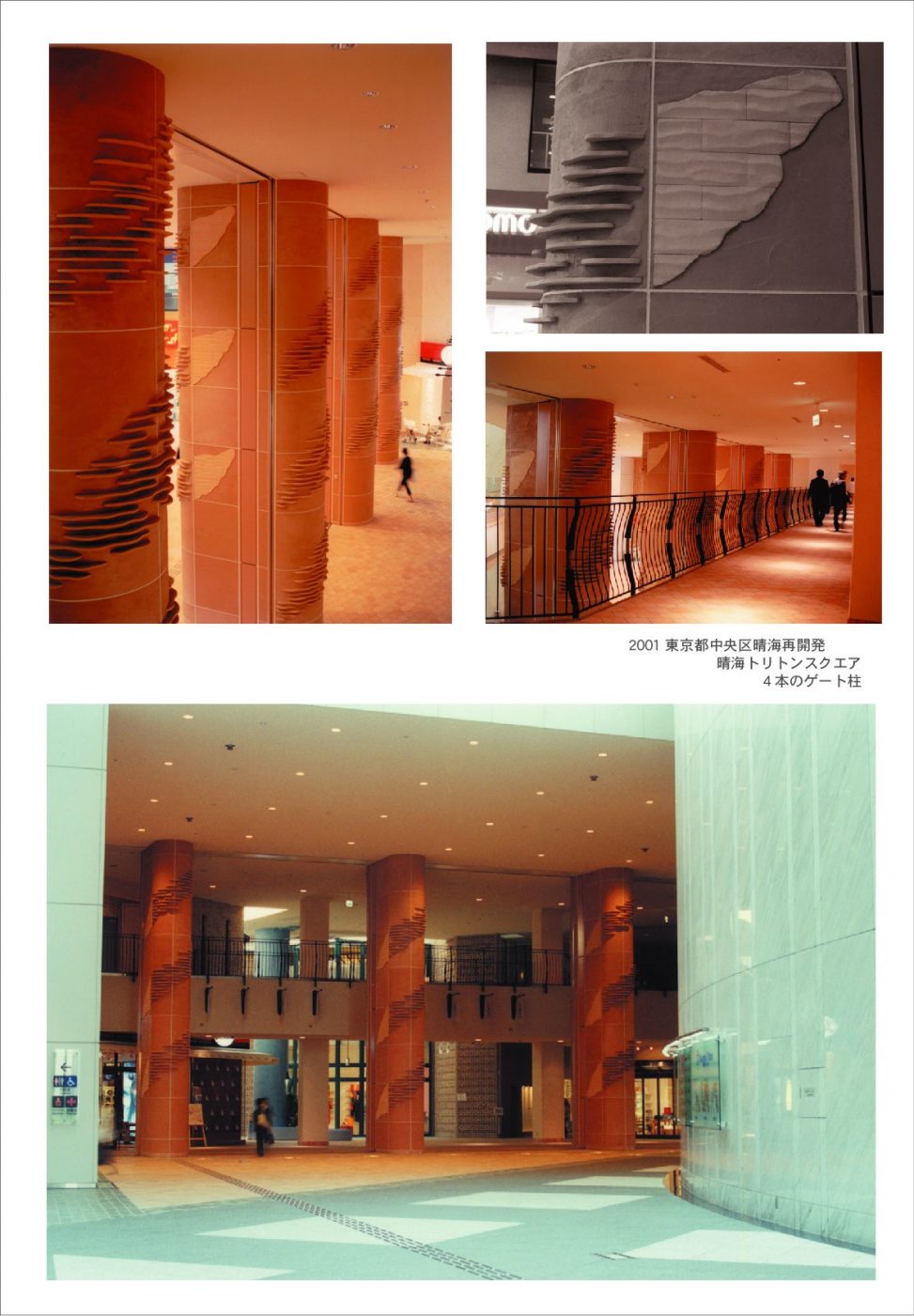 2001年 東京都中央区晴海再開発での晴海トリトンスクエアパブリックアート