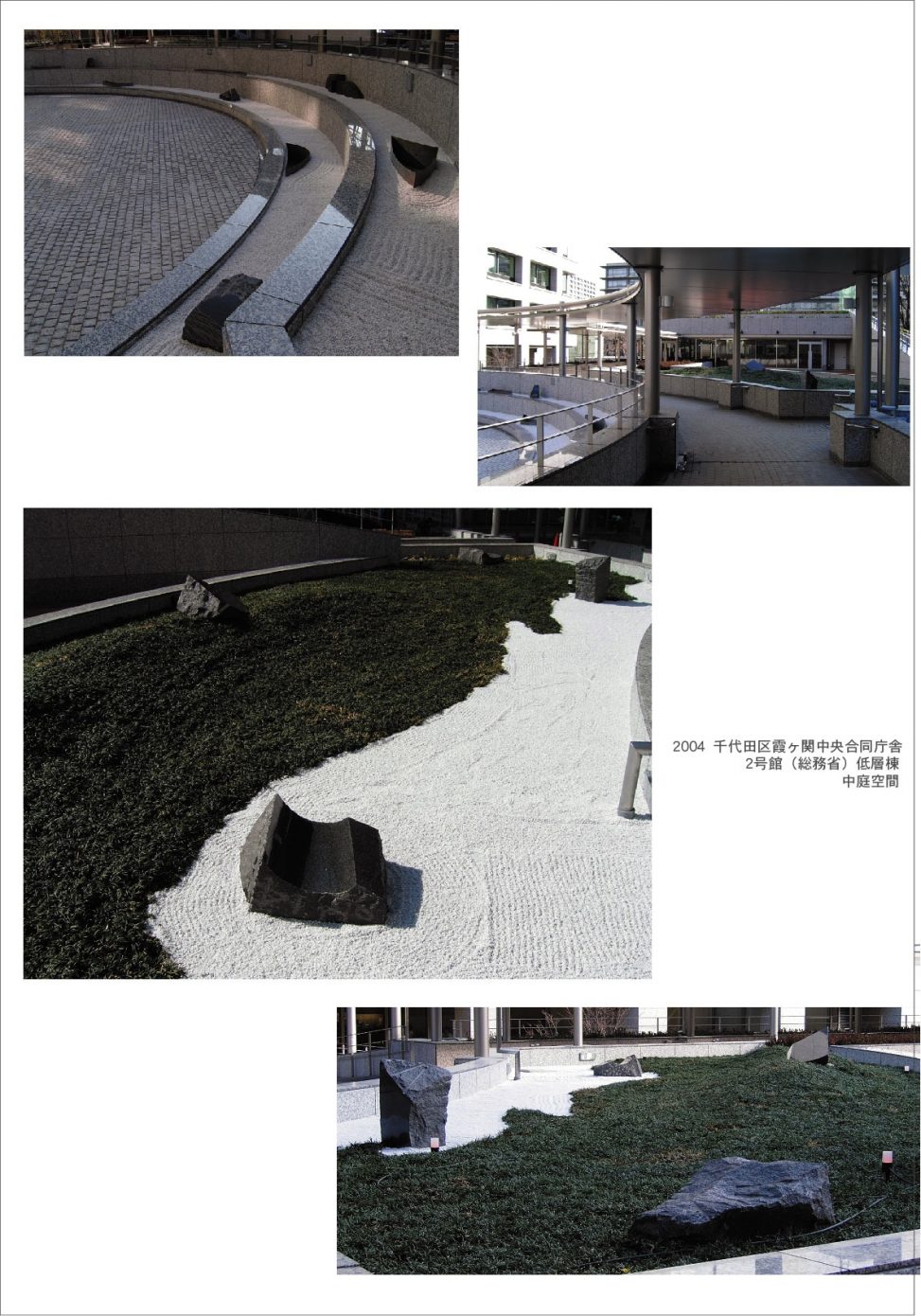2004年 千代田区霞ヶ関中央合同庁舎2号館（総務省）低層棟中庭空間